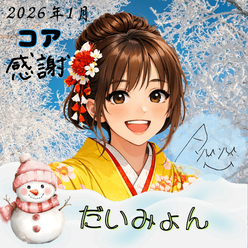 1月月初？(笑)コア特典｜あゆゆ🍑👑