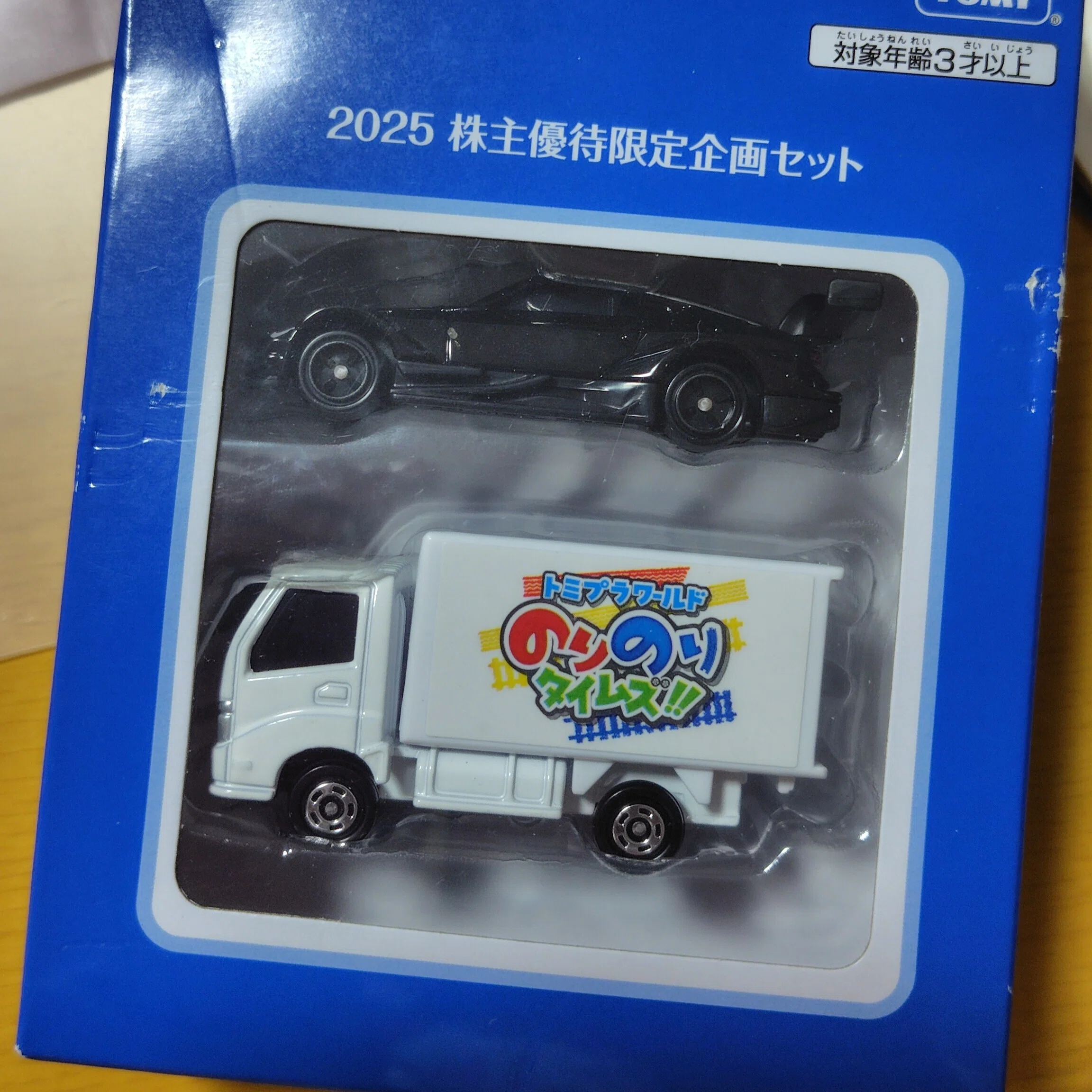 優待トミカで遊ぼう！子育て家庭におすすめの株主優待 タカラトミー