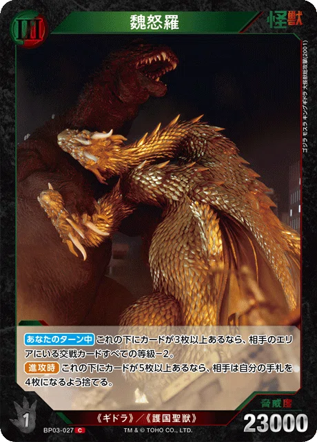 ゴジラカードゲームデッキ解説(第三弾環境:赤緑)｜くろまい