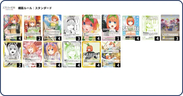 四葉編】五等分の花嫁カードゲーム～進み続ける日常～デッキ紹介｜りあ
