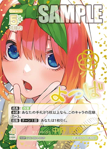 五等分の花嫁カードゲーム SSP これからも続く日々 中野四葉 パラレル】GYC-BP4-022P2 昂る想い 中野 四葉 SSSP【シリアルナンバー
