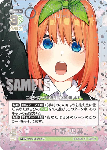 四葉編】五等分の花嫁カードゲーム～進み続ける日常～デッキ紹介｜りあ