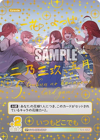 四葉編】五等分の花嫁カードゲーム～進み続ける日常～デッキ紹介｜りあ