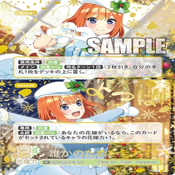 四葉編】五等分の花嫁カードゲーム～進み続ける日常～デッキ紹介｜りあ