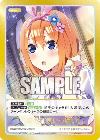四葉編】五等分の花嫁カードゲーム～進み続ける日常～デッキ紹介｜りあ
