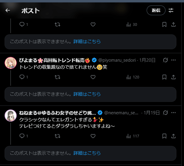 Xのシャドウバンが6時間で解除された話【実体験と対処法】｜まる🌈副業