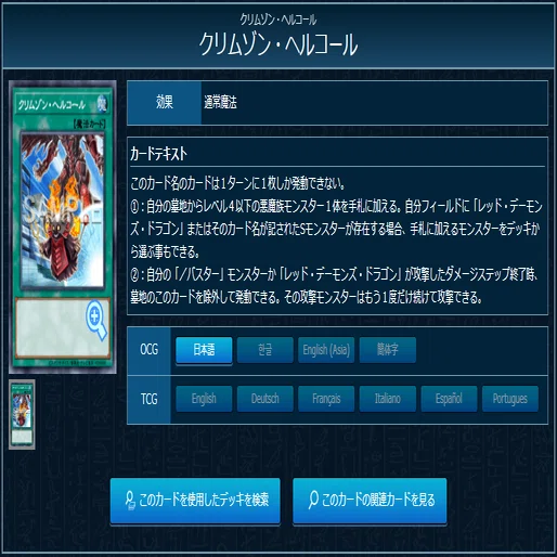 ブレイジング・ドミニオン」新規込みレッドデーモンズ｜紅露リフ