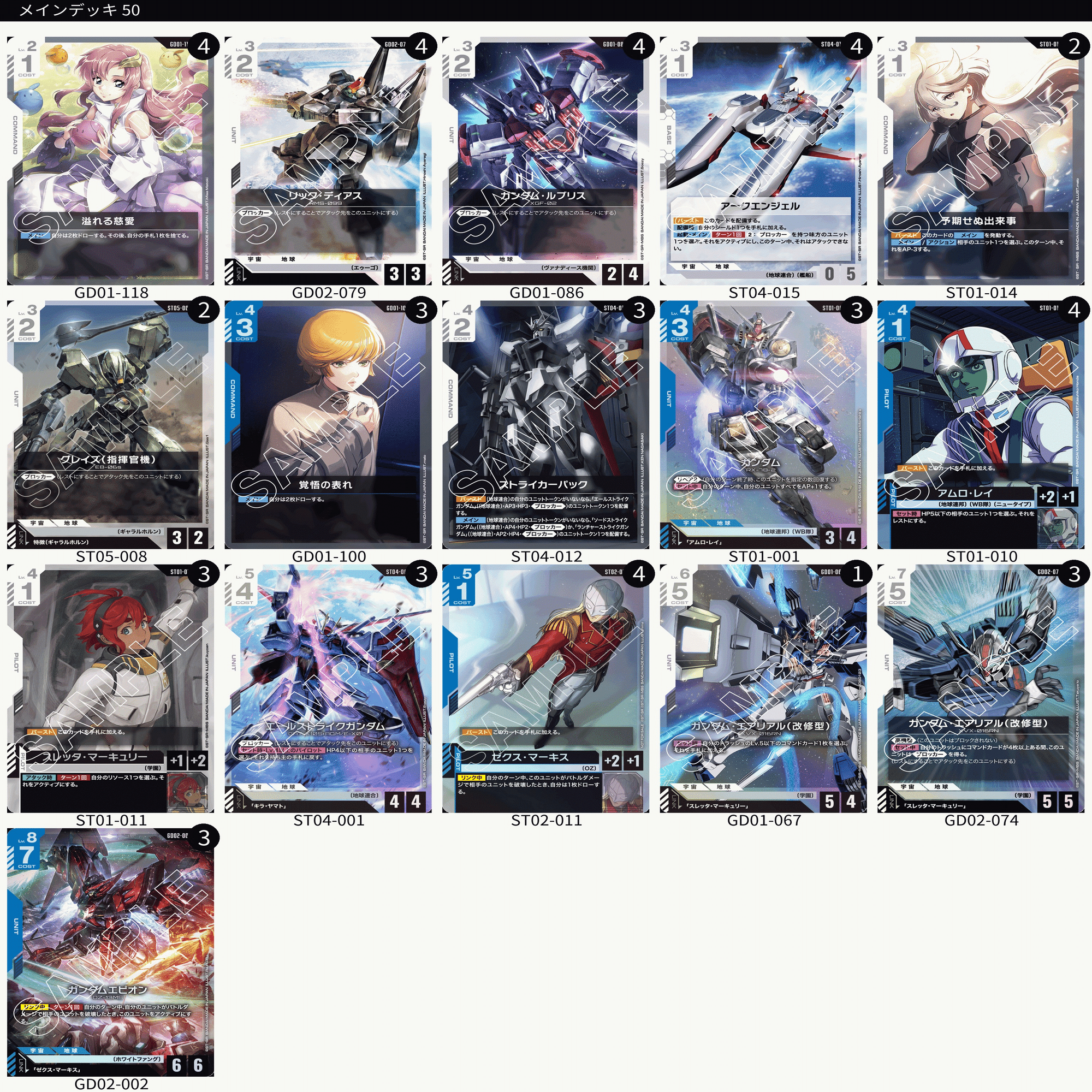 ガンダムカードゲーム2弾環境まとめ｜koi