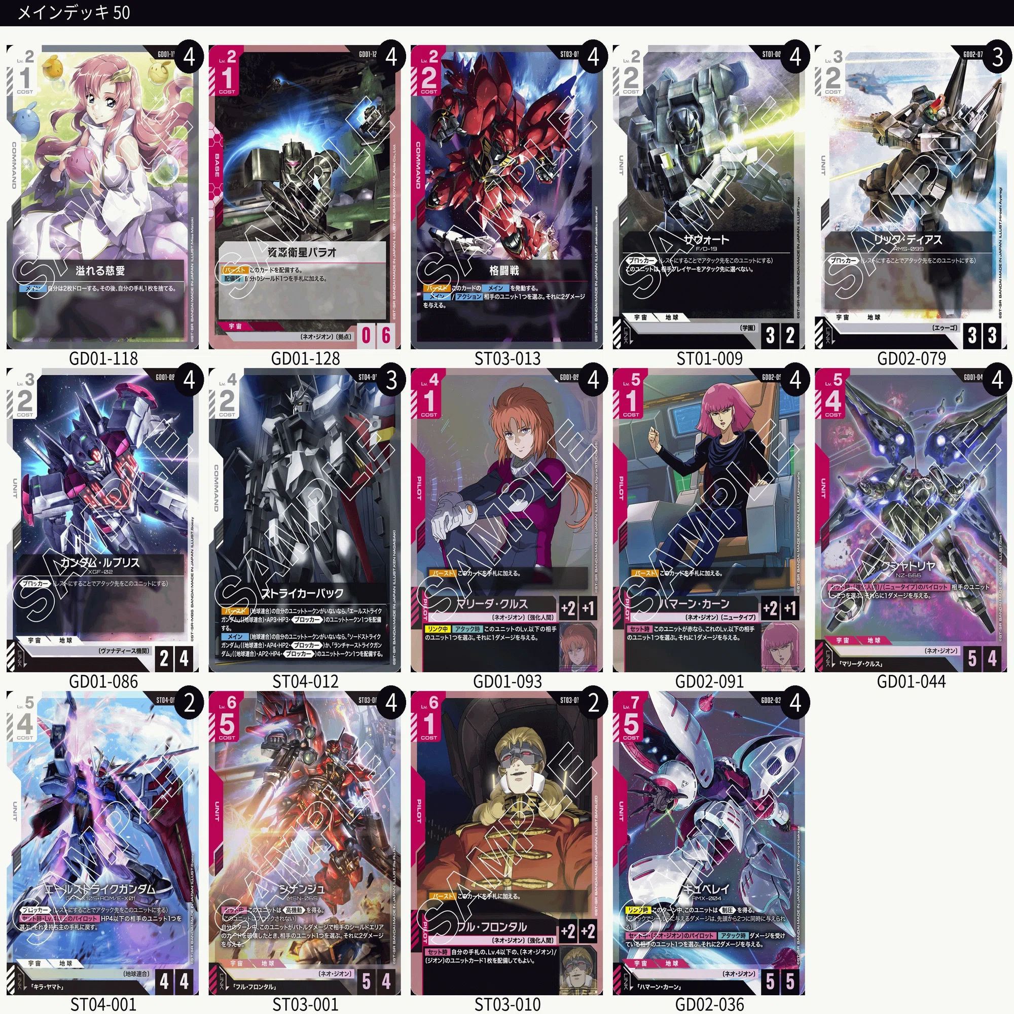 ガンダムカードゲーム2弾環境まとめ｜koi