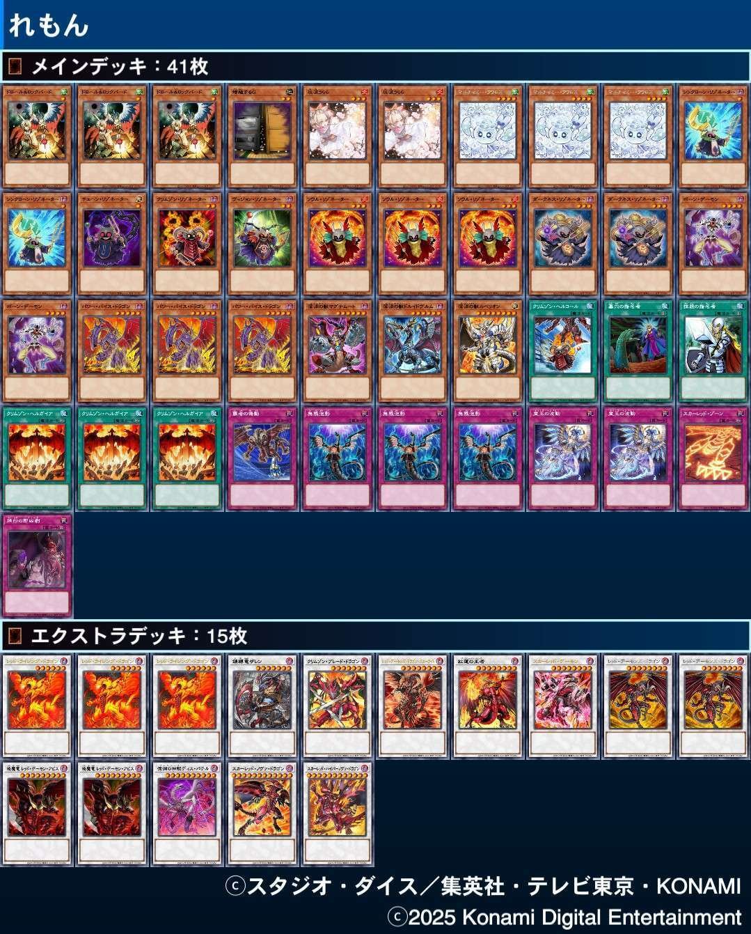 ブレイジング・ドミニオン」新規込みレッドデーモンズ｜紅露リフ