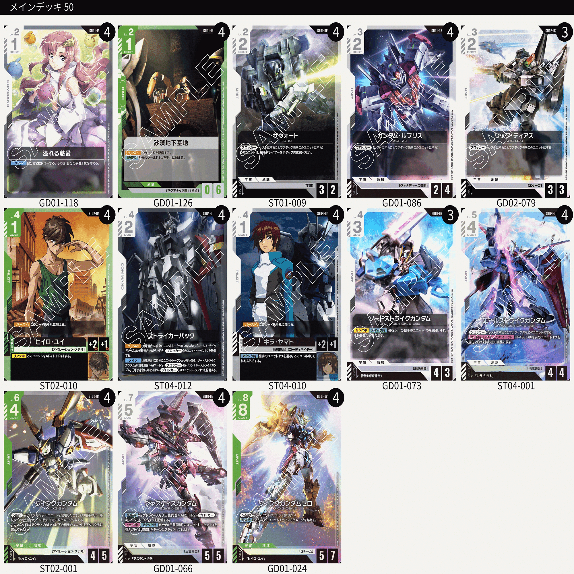 ガンダムカードゲーム2弾環境まとめ｜koi