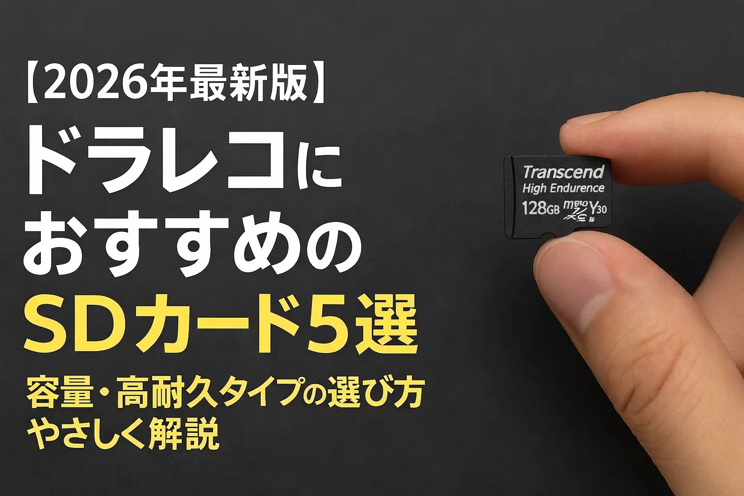 ドライブ レコーダー sd カード