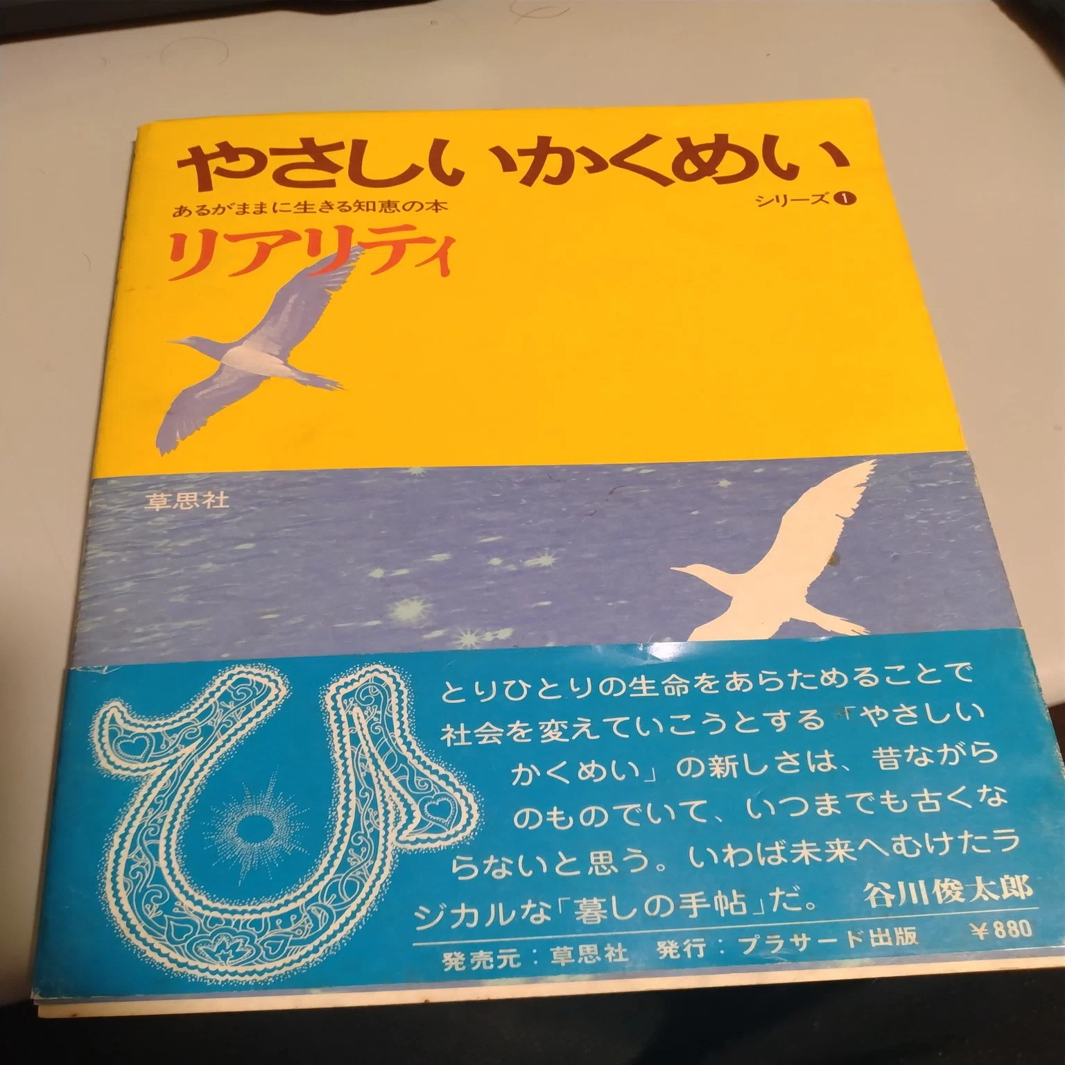 やさしいかくめい リアリティ あるがままに生きる知恵の本 ほびっと村から生まれる「新やさしいかくめい」｜田原真人