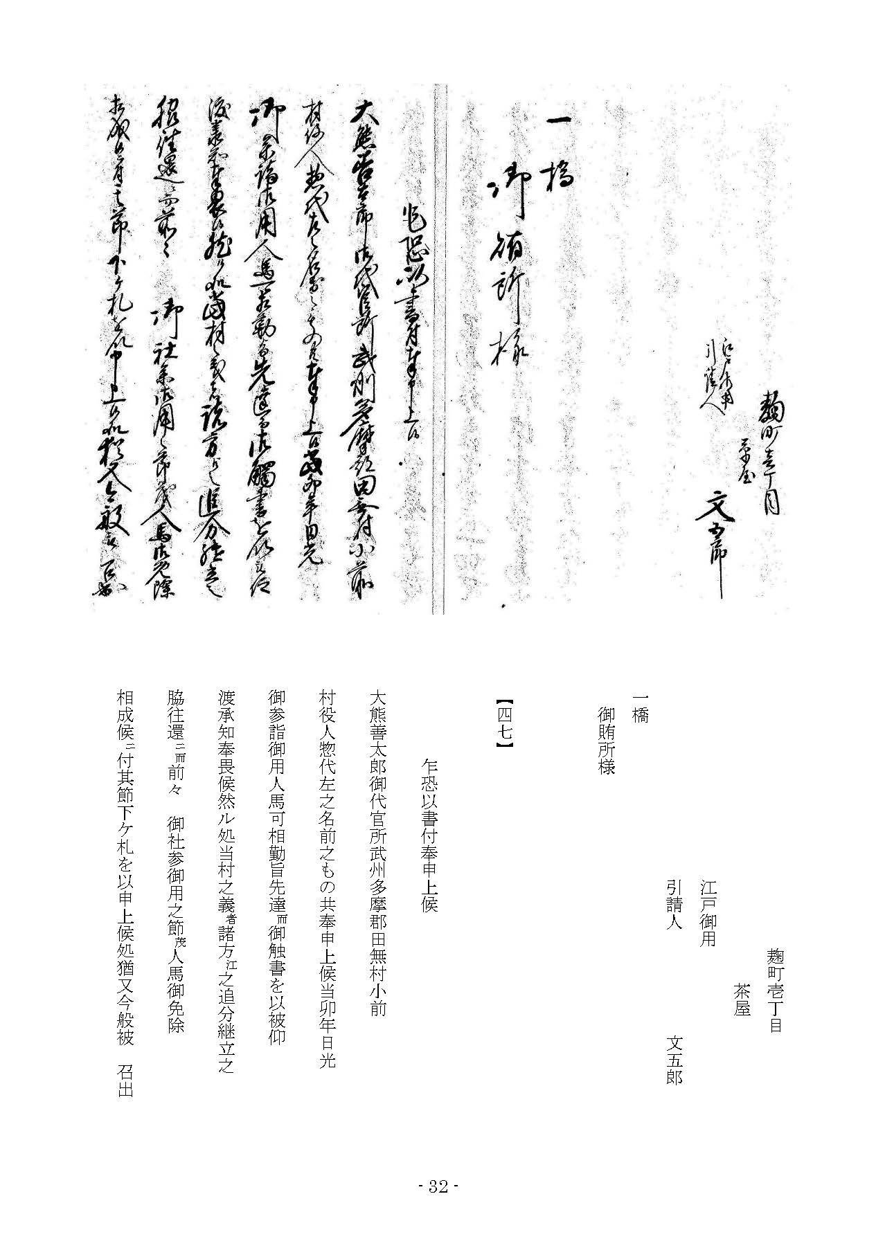 四六】同断之事（御松飾一条之事）｜田無村半兵衛