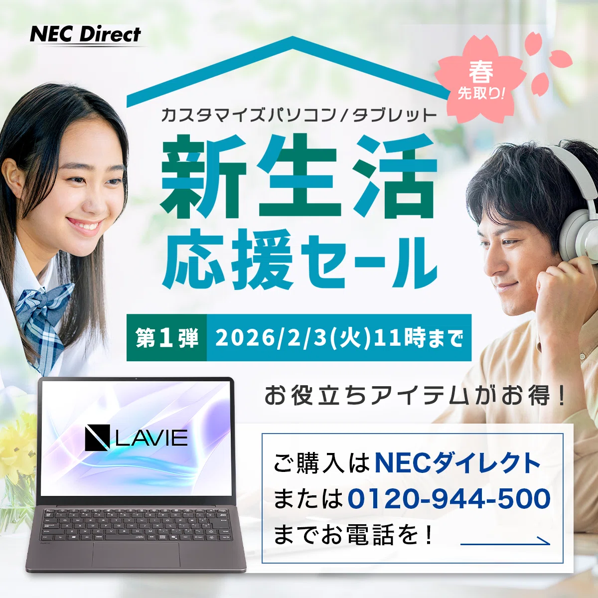 物価高の今こそ見逃せない！ NEC PCの「春先取りセール」と、後悔