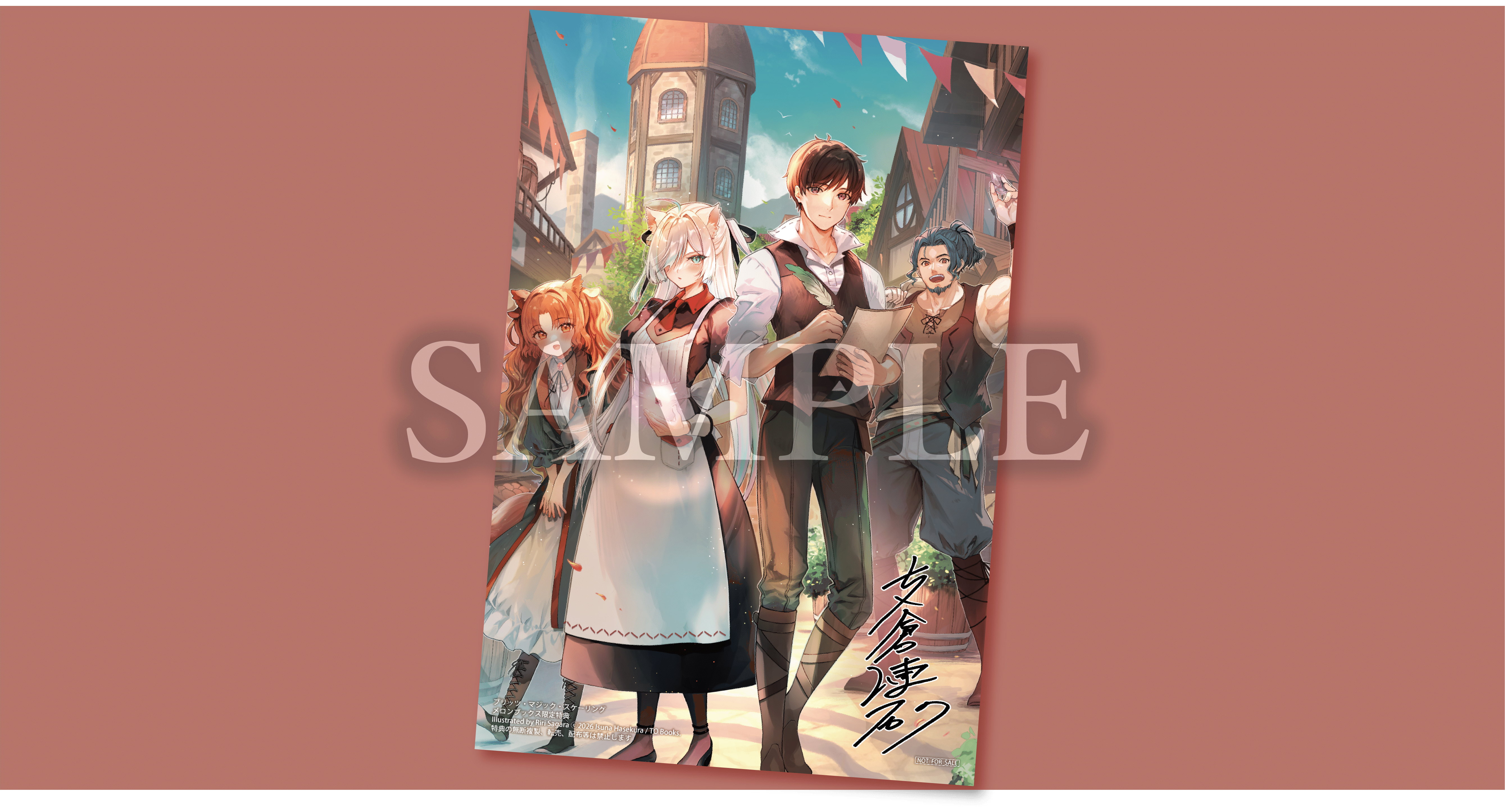 2月10日発売ライトノベル『ブリッツ・マジック・スケーリング』書店