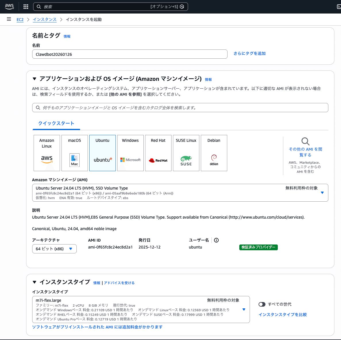 Moltbot (旧Clawdbot) を AWS EC2 に構築したメモ｜shibomb シバーン