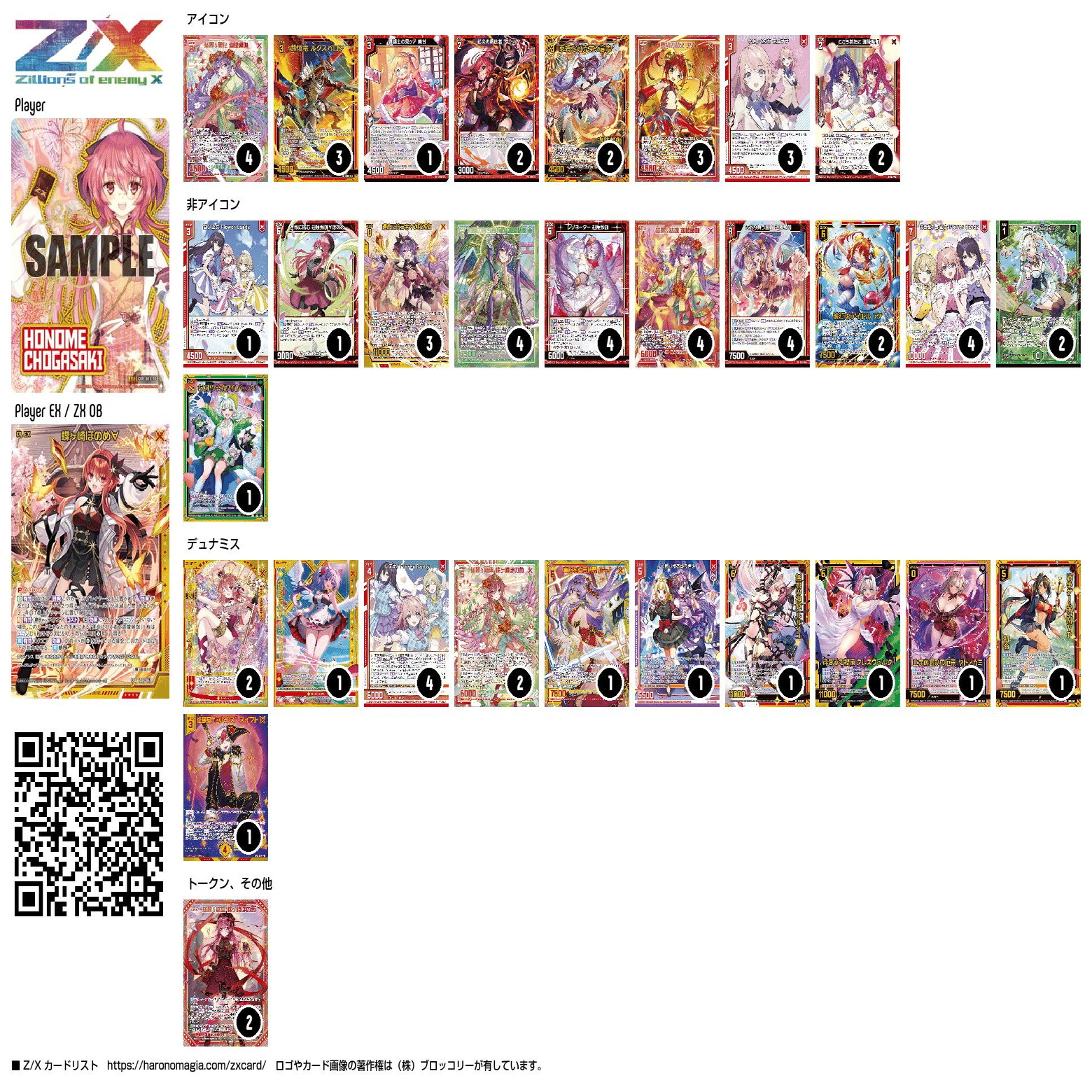 ゼクストリーム2025.WINTER東京 / 頻伽村｜カトレア