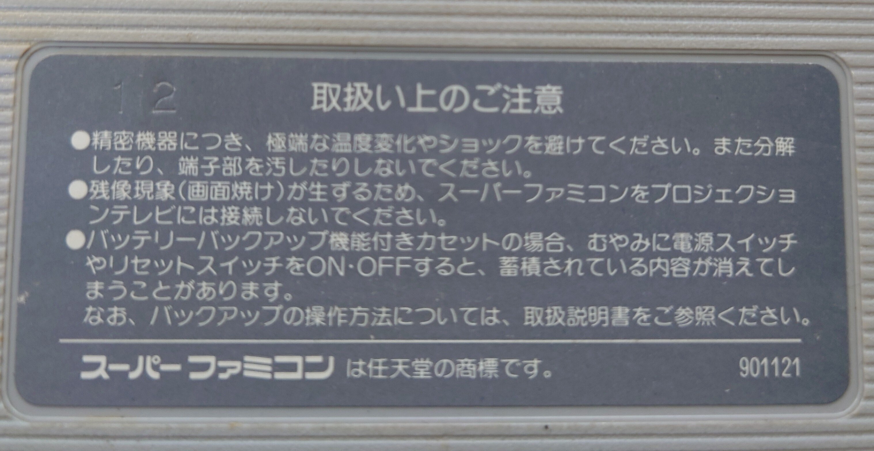 スーパーファミコン　カセット付 任天堂（Nintendo） スーパーファミコン カセット ソフト タワー
