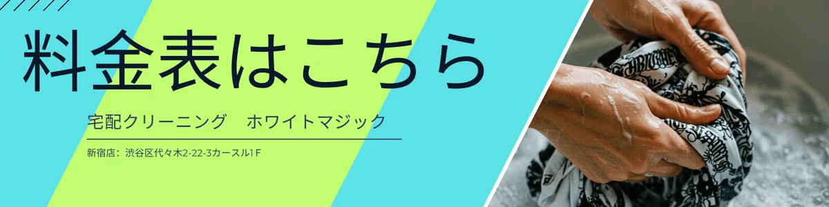 ディオール Diorのジャケットも高品質 クリーニング ｜渋谷区 港区