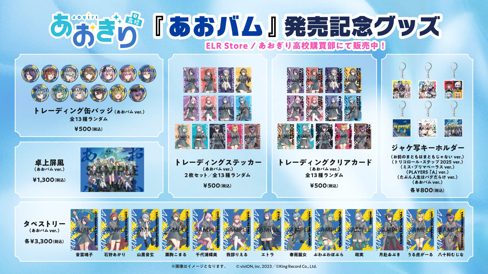 💿VTuberグループ「あおぎり高校」メジャー1stアルバム『あおバム