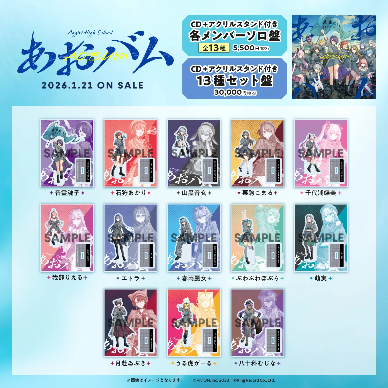 💿VTuberグループ「あおぎり高校」メジャー1stアルバム『あおバム