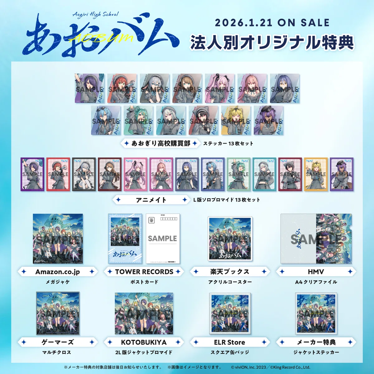 💿VTuberグループ「あおぎり高校」メジャー1stアルバム『あおバム