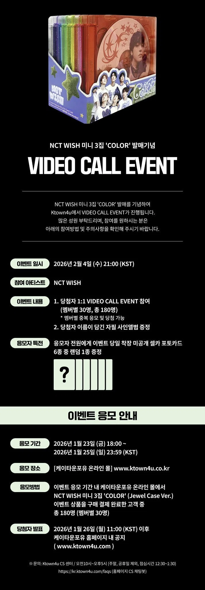 NCTWISH YUSHI ユウシ 260204 ヨントン 当選ボーダー Ktown4u｜Kpop
