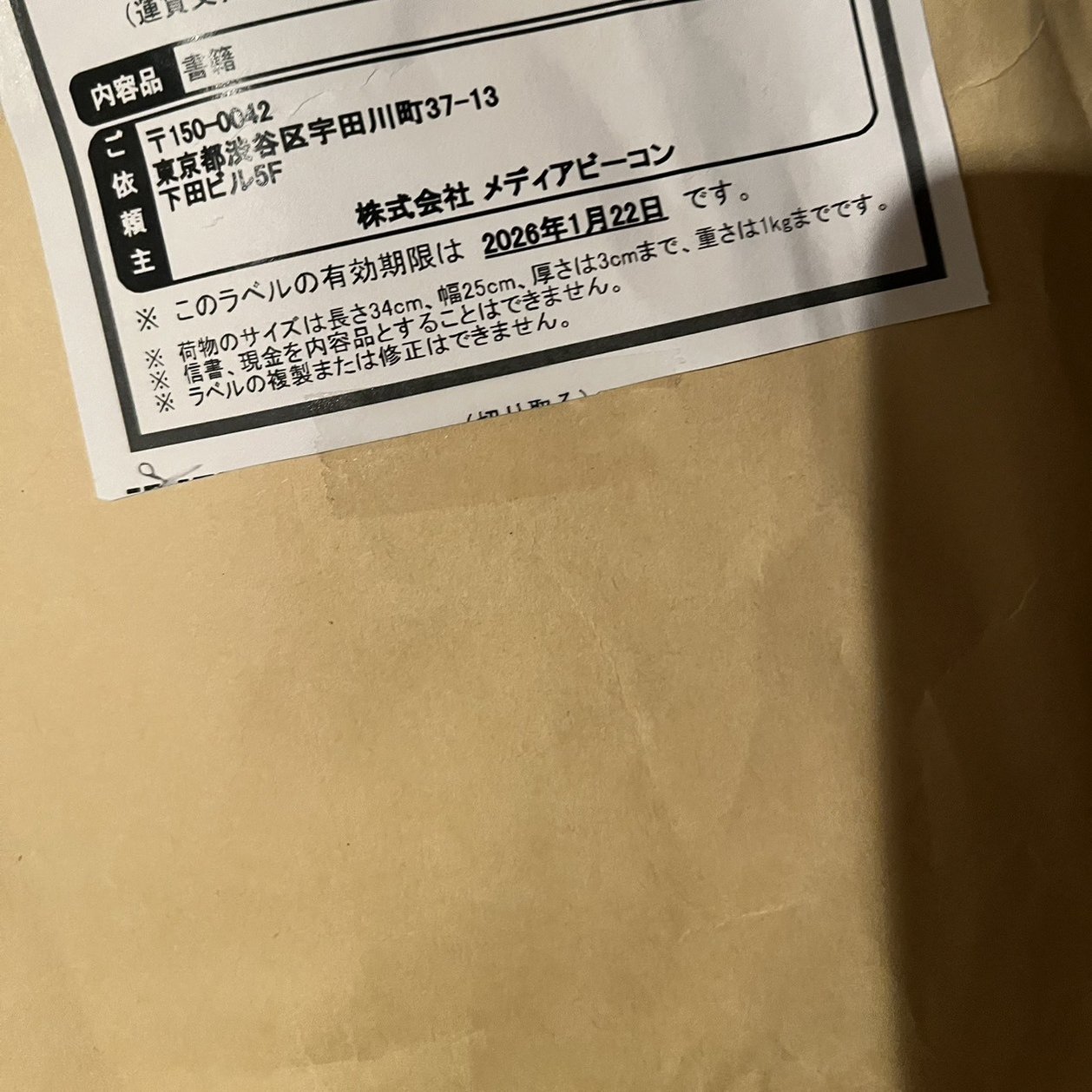 人生で初めて、出版社メディアビーコン様よりご献本をいただきました｜『出る文特急 速読瞬解』｜terakoya.English_TOEIC満点夫婦のブログ