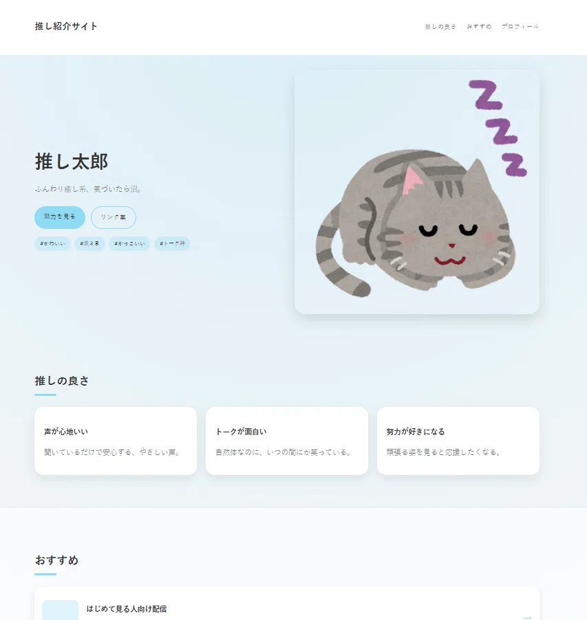 ガッチガチの初心者でもHTMLサイトを作ってみよう！【ChatGPT×VSCode