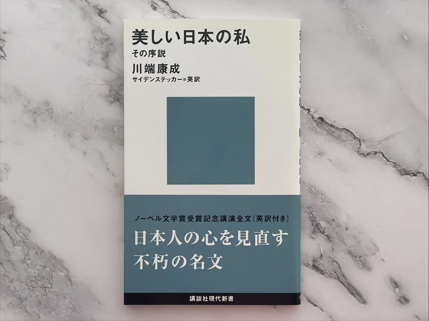 現代新書トリビア⑤】現代新書でもっとも短い/長い本は？｜講談社現代新書