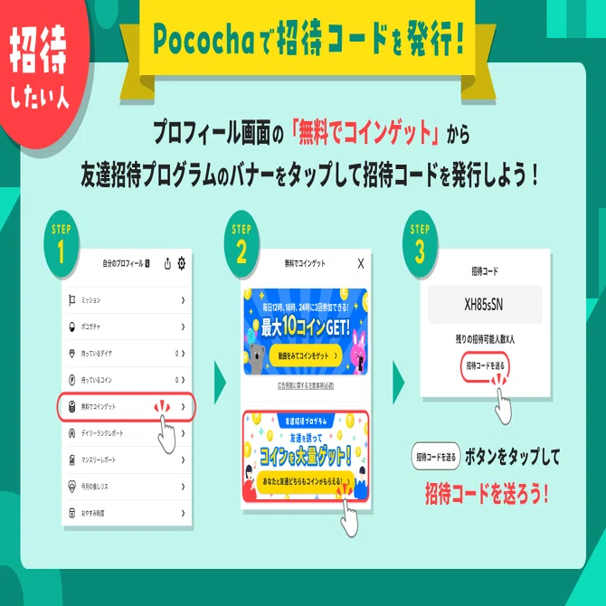 お知らせ】友達招待がよりスムーズに！招待コードの入力タイミングを
