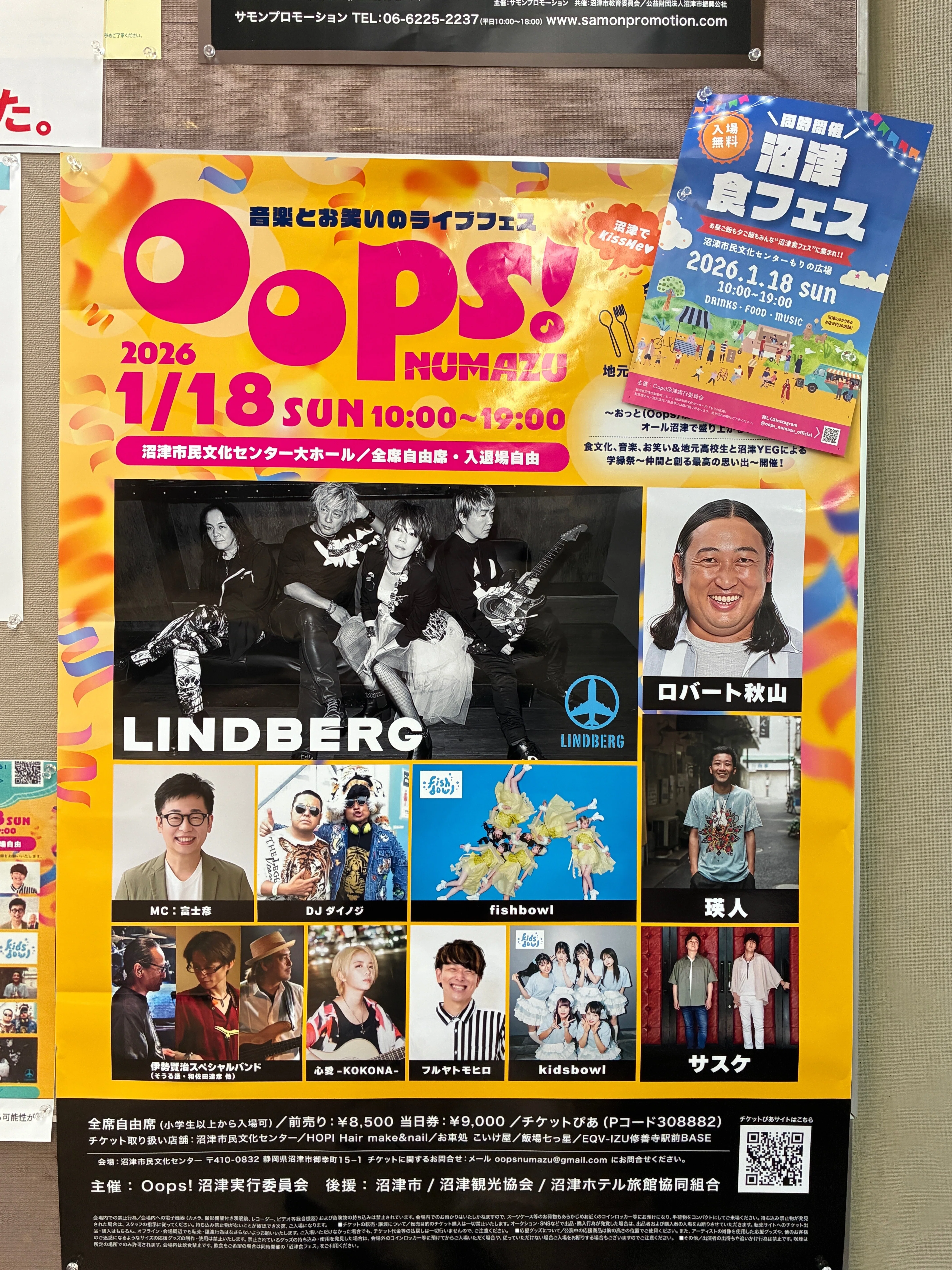 ライブ感想〕Oops!NUMAZU 2026 @沼津市民文化センター大ホール｜外堀埋太郎