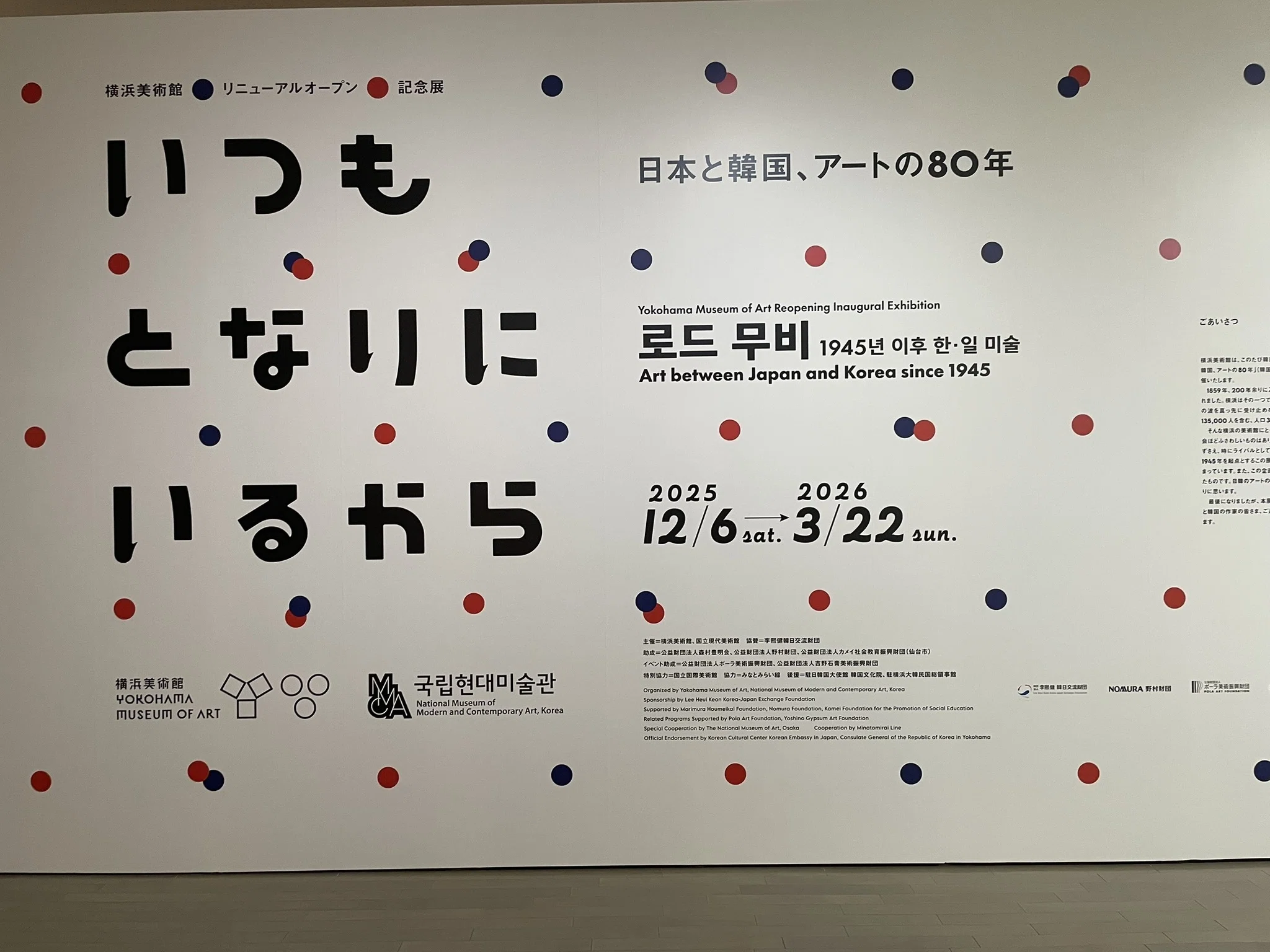 いつも となりに いるから 日本と韓国、アートの80年@横浜美術館