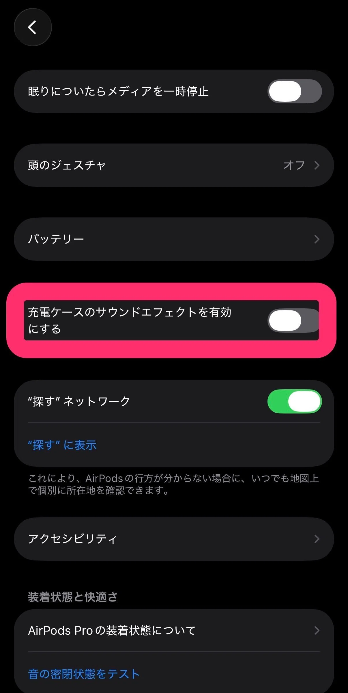 謎】AirPods Pro 3のケース音がオフ設定でも鳴る？｜不意に響く