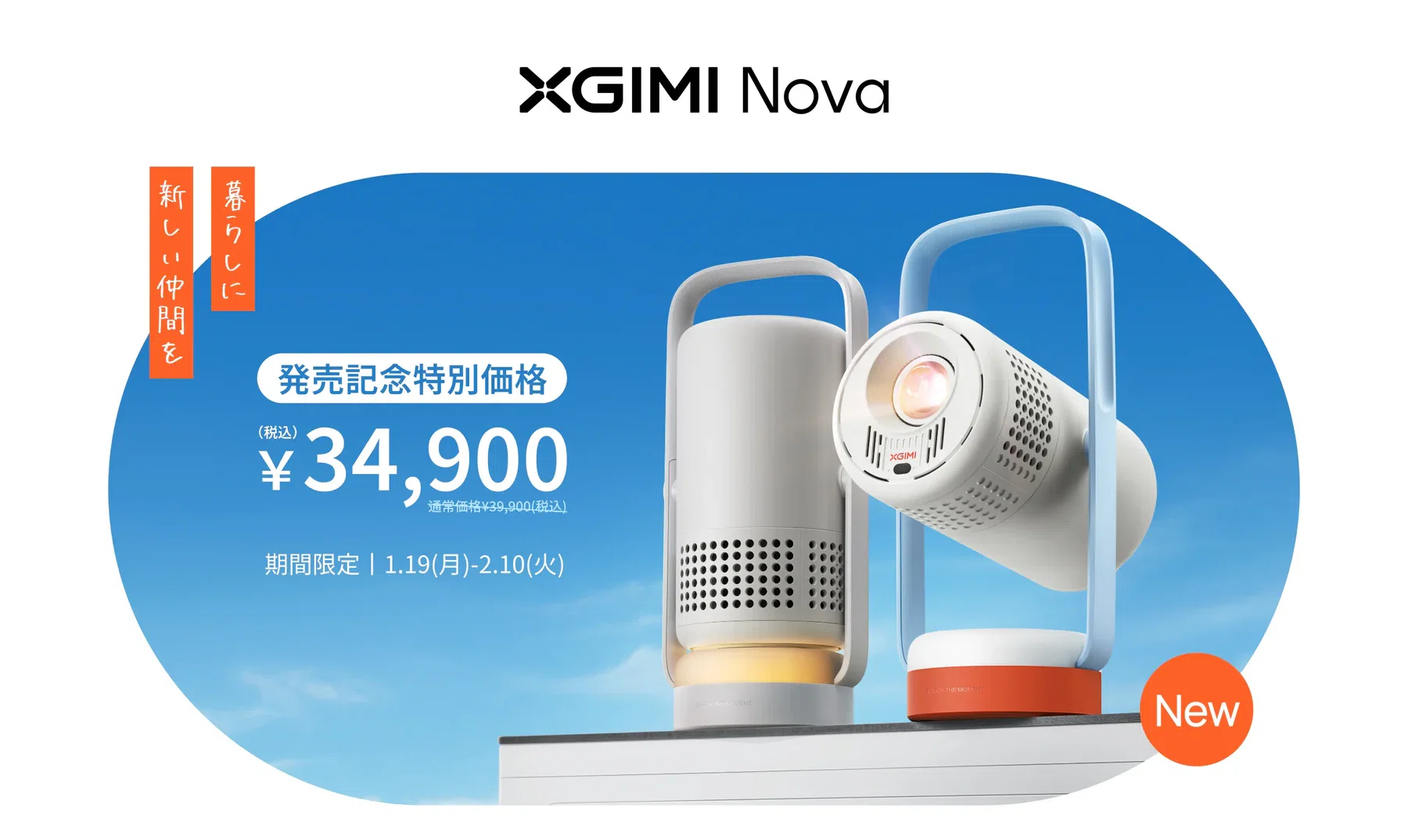 XGIMI〉 Nova — バッテリー内蔵＆JBLスピーカー搭載のお手軽ポータブル