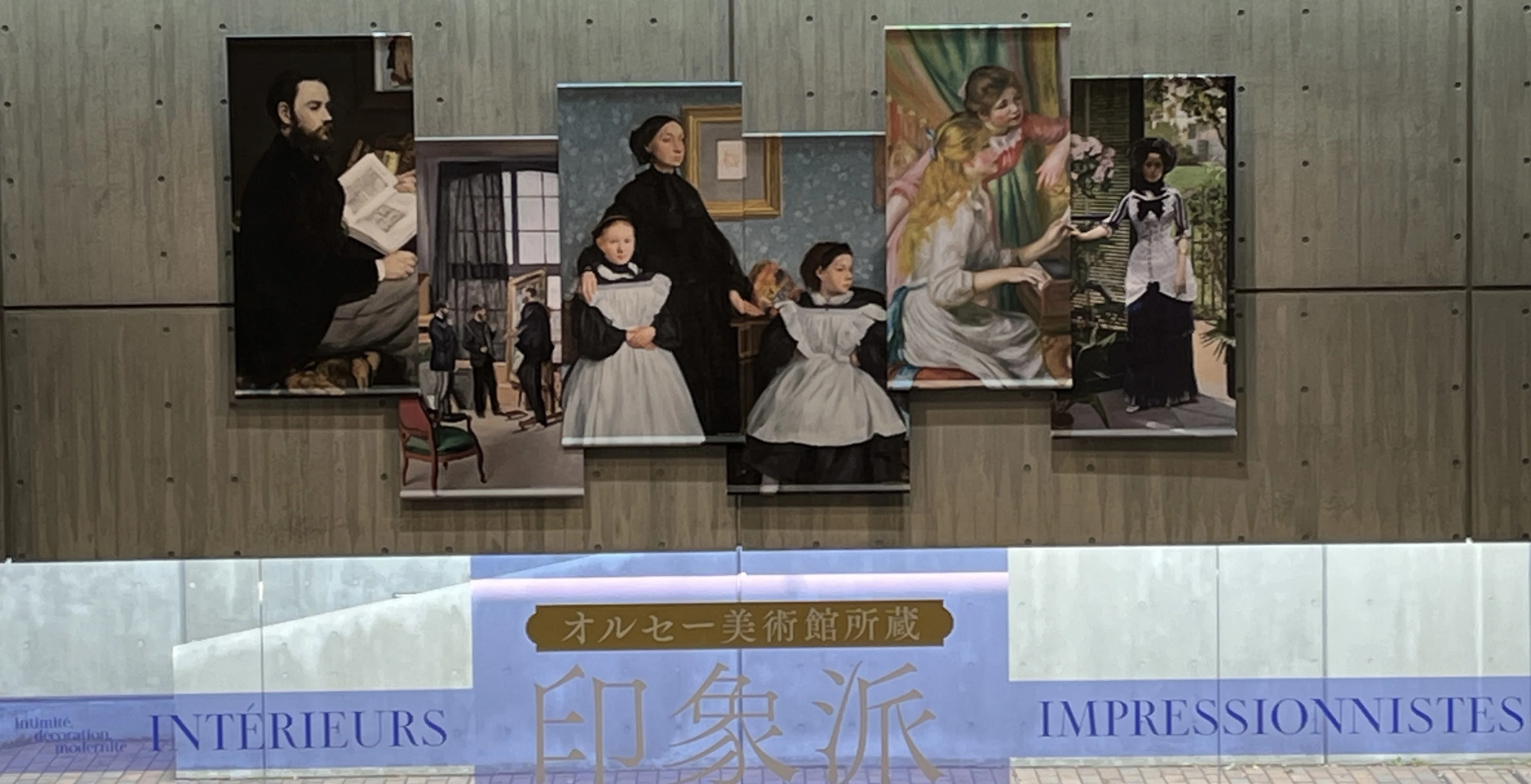 展覧会の記憶）オルセー美術館所蔵：印象派―室内をめぐる物語（東京
