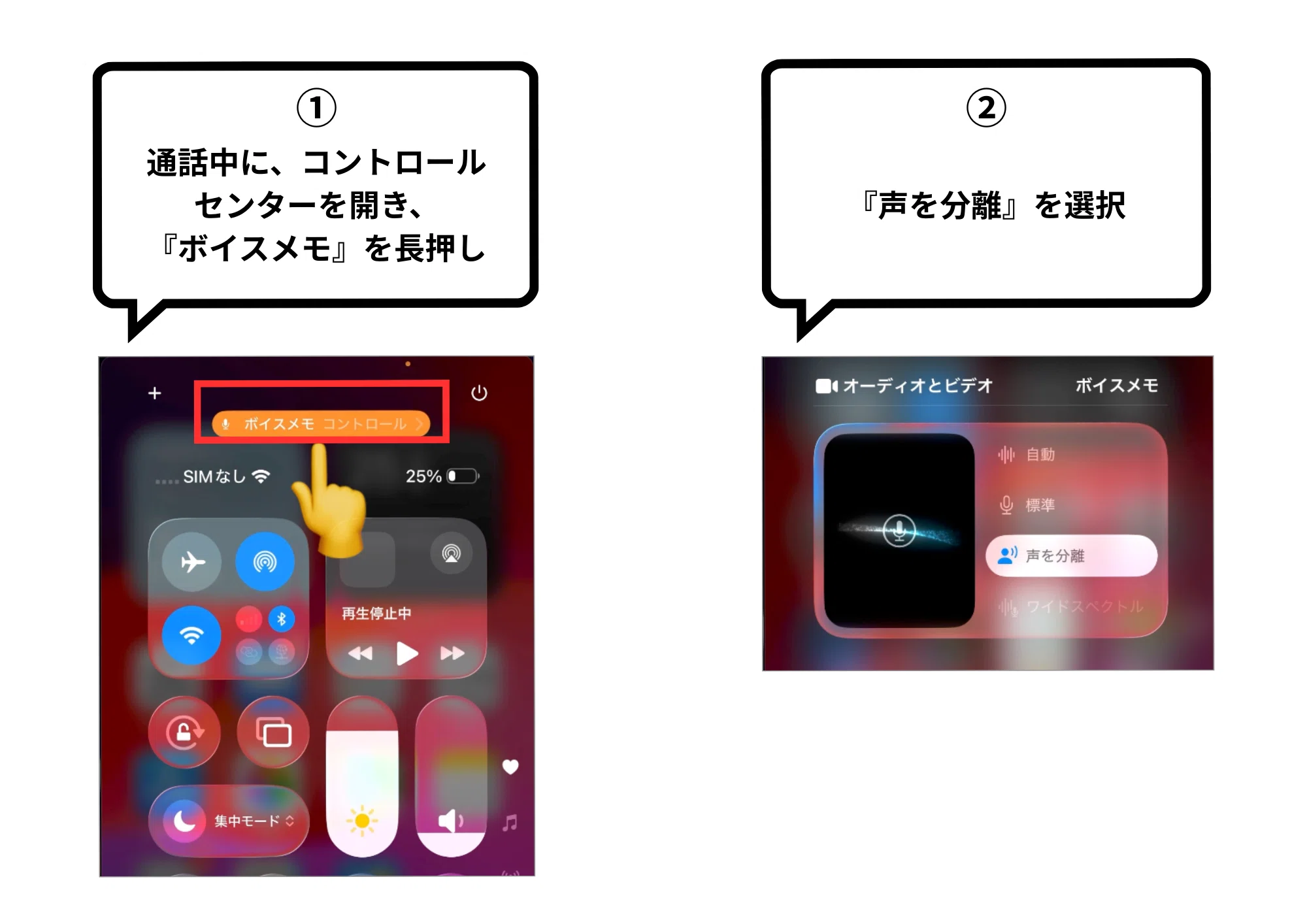 iPhone便利技】 通話中の自分の声を聞き取ってもらいやすくする方法 