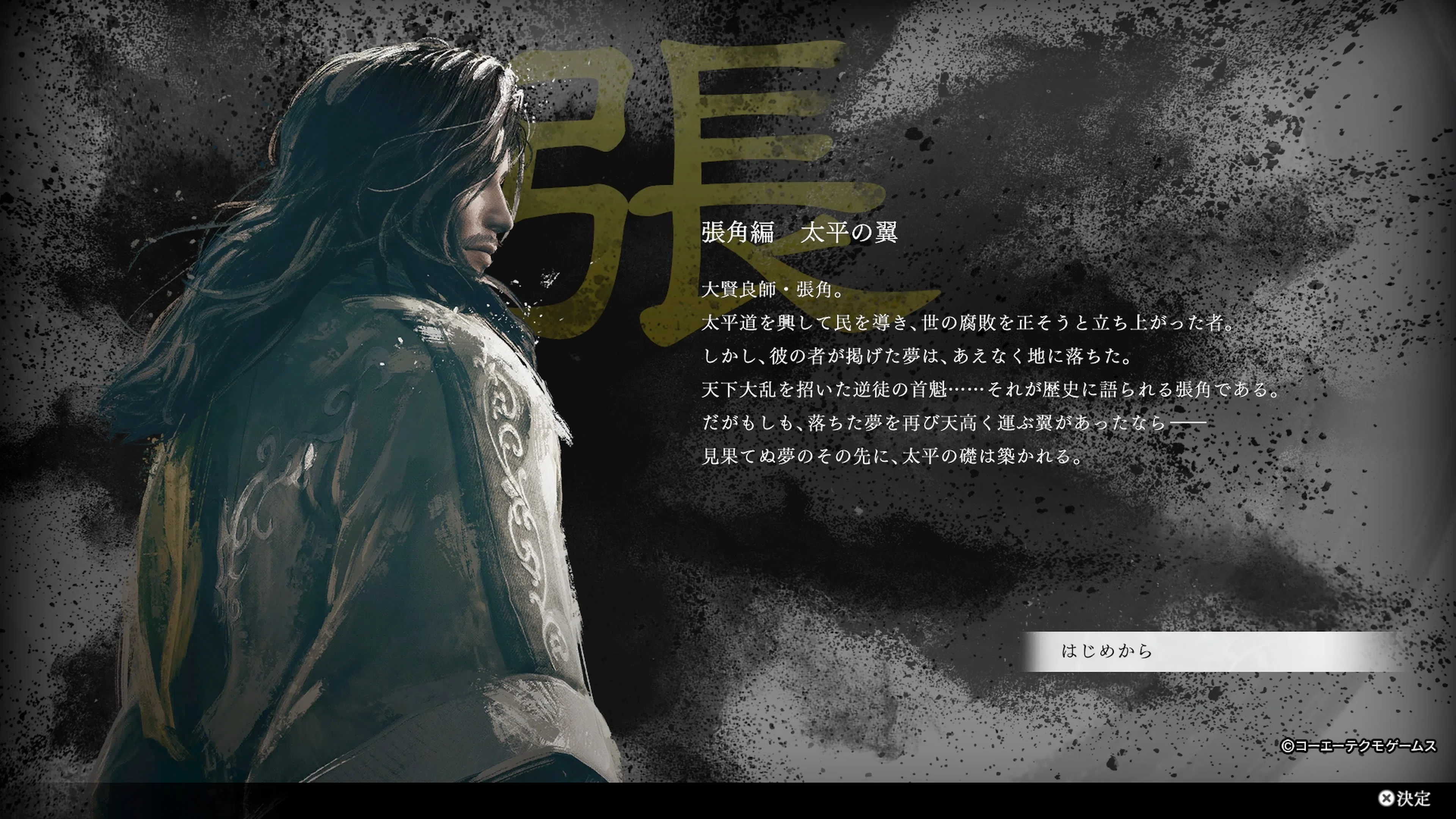 真・三國無双ORIGINS（オリジンズ）｜有料DLC「幻夢の四英傑」を