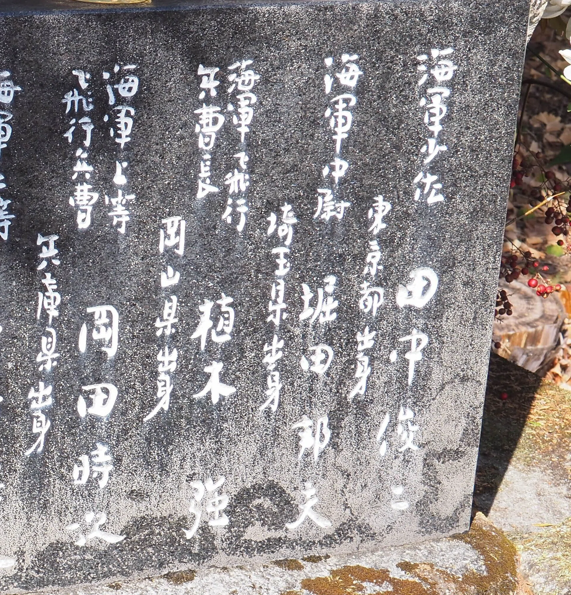 一式陸攻が墜ちた夏枯峠 海軍機の最後を伝える「九魂の塔」｜中山道雄
