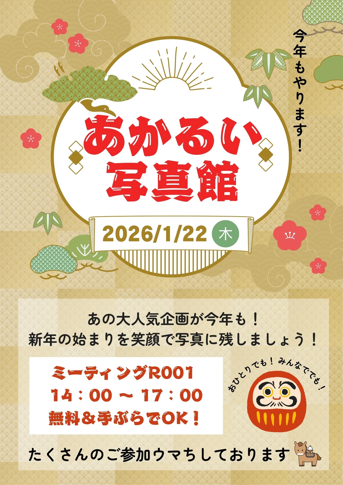 毎年恒例！新春イベント「あかるい写真館」📸｜ちよだプラットフォームスクウェア