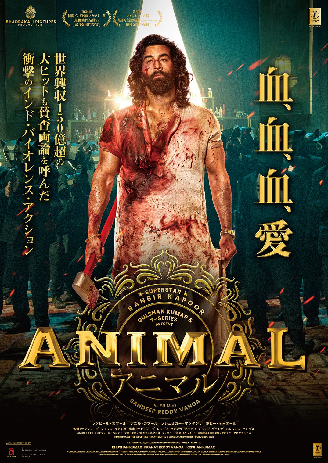 速報】『ANIMAL』新ポスター&本国版予告公開！日本最速ジャパン