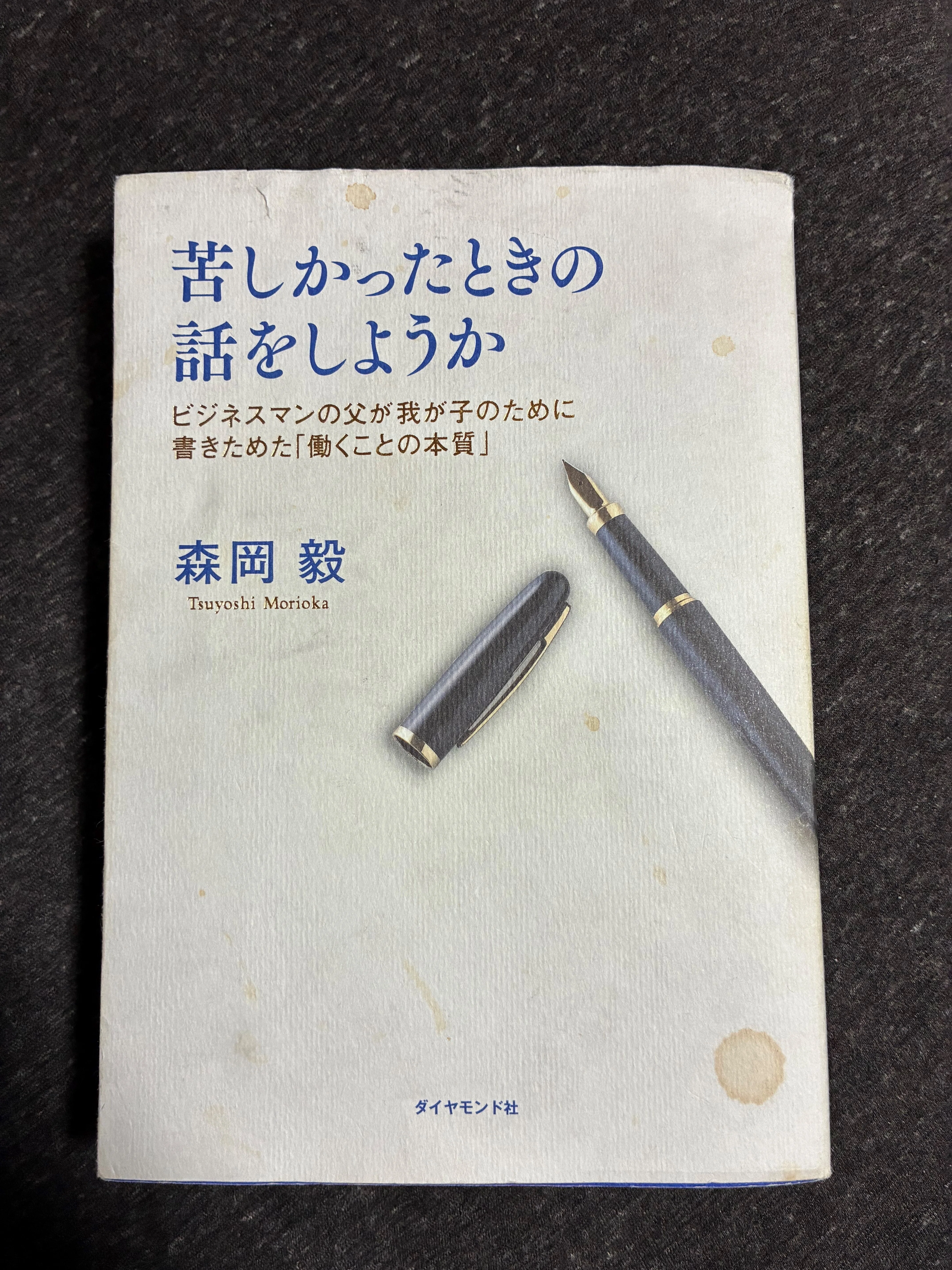 FB広告 & LP 構築 DVD マーケティング Web アフィリエイト 森岡毅 森岡毅氏に教わった「弱点を埋めるより強みを伸ばす」｜東スポnote