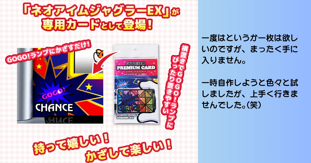 何度応募しても当たらない！「ジャグラープレミアムカード」とその価値