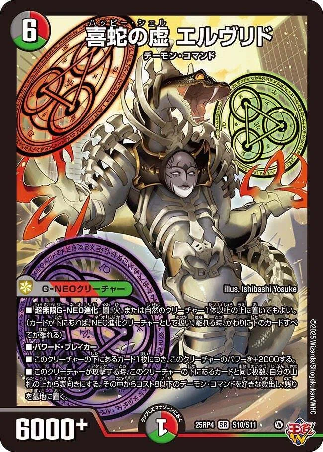 デュエパ】デビルベッカムを使う日のデッキ「デアリエルヴリド」（Lv.2