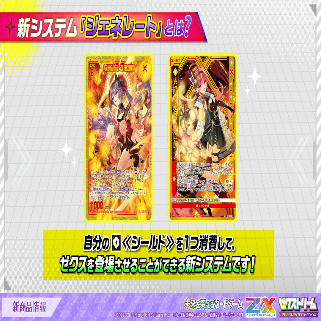 ゼクストリーム2025.WINTER東京 / 頻伽村｜カトレア