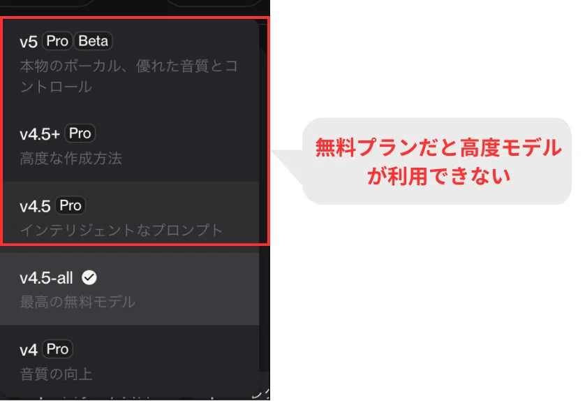 SUNOの無料プランでは最新の高度モデルが利用できない