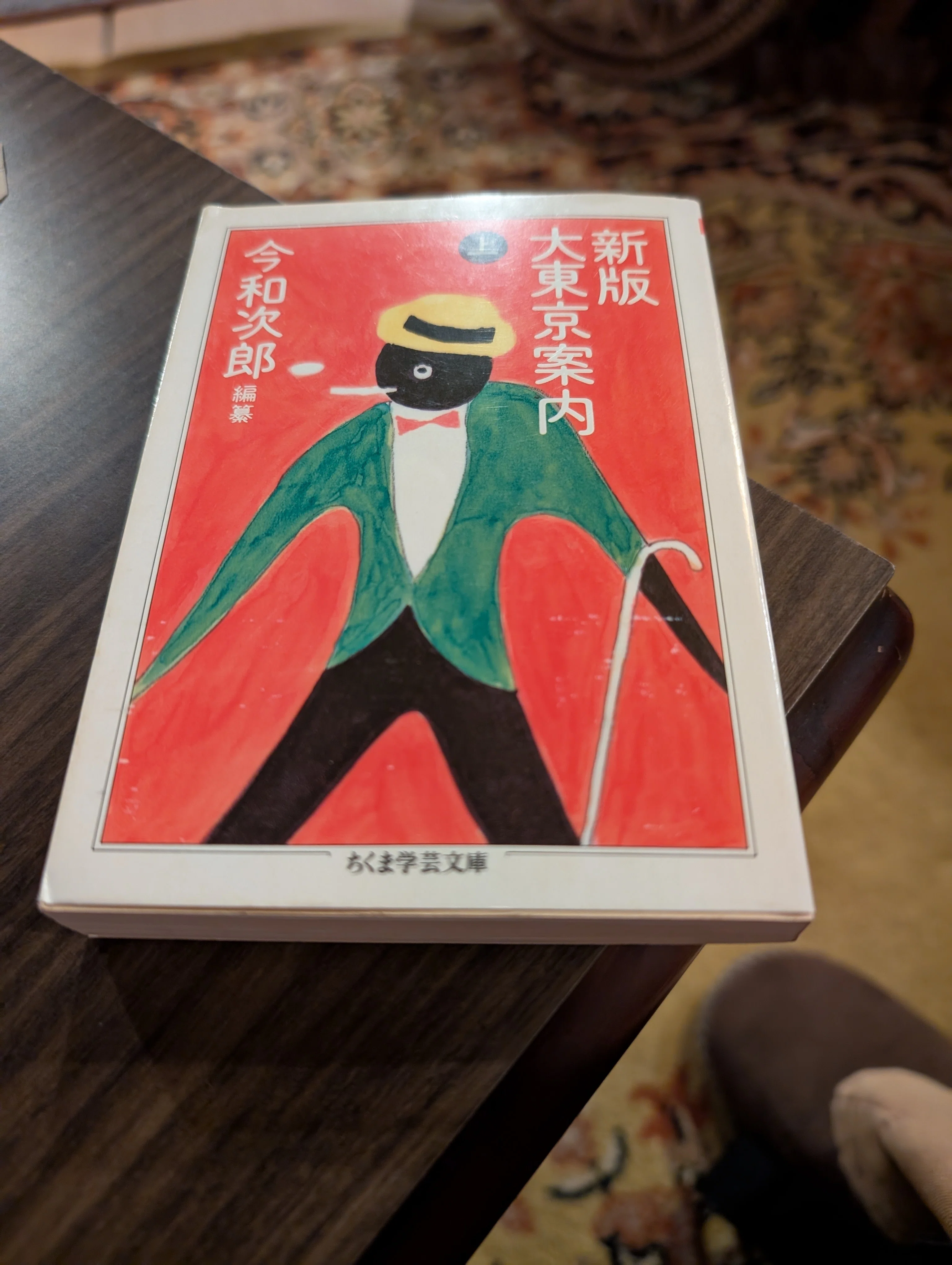 古書　新版東京案内　今和次郎 出版社 中央公論社 刊行年昭和4 地方は何とかできるのかもしれない｜今和次郎「新版 大東京案内 上
