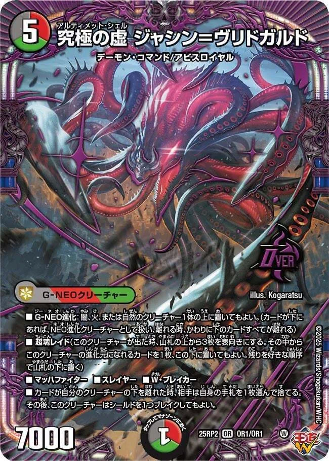 デュエパ】デビルベッカムを使う日のデッキ「デアリエルヴリド」（Lv.2
