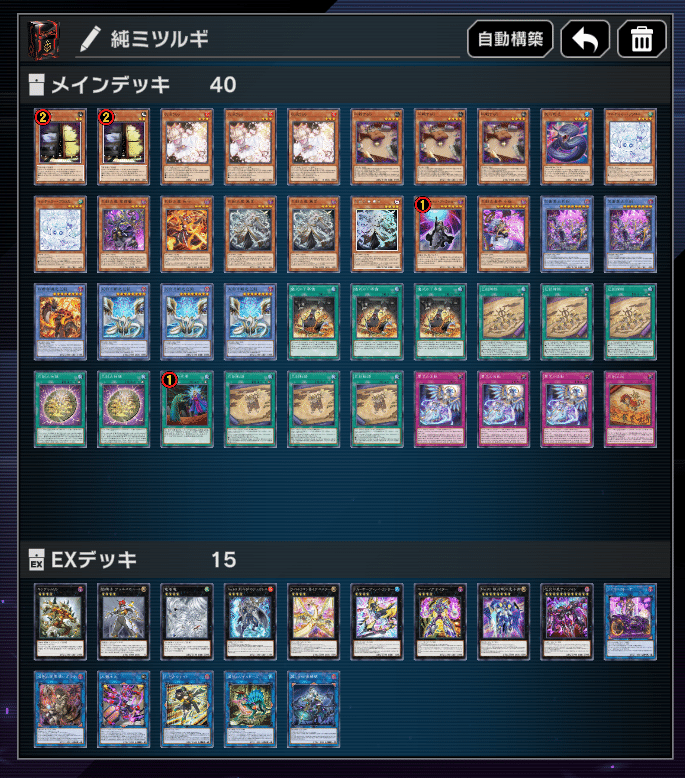 ミツルギデッキ MD版純ミツルギの採用カードとSeason49振り返り｜イクナートン